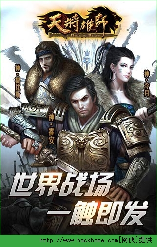 天将雄师国战版官方IOS版 v2.4.0