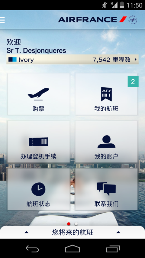 Air France官方iOS版app(法航航空) v5.11.0