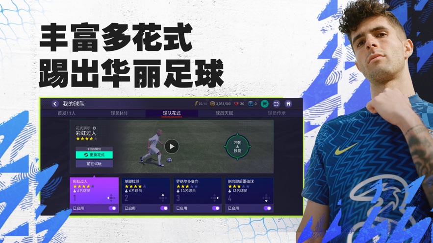 FIFA足球世界夏日球迷嘉年华版本手游下载 v24.0.04