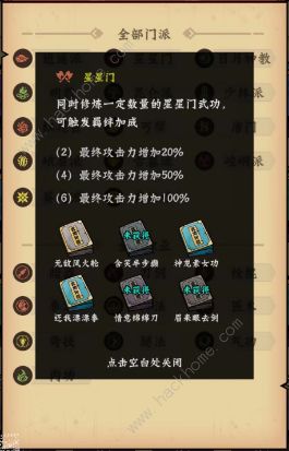 调皮小动物秘籍搭配大全 全门派武功搭配总汇图片3