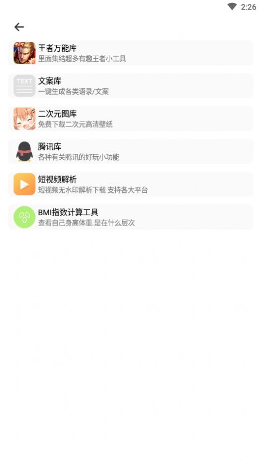 库简盒工具箱app官方版下载 v1.0