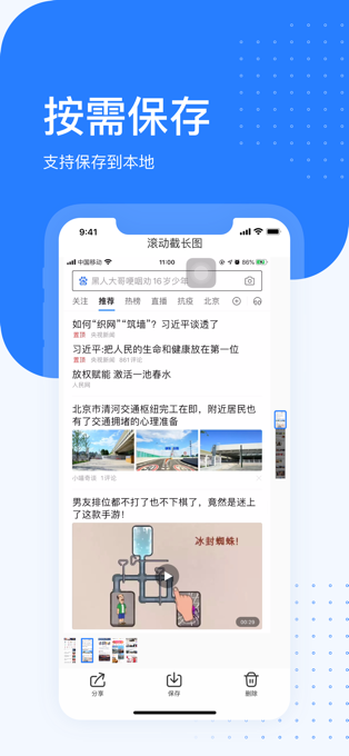 百度ios滚动截长图app官方版下载 v1.0.0