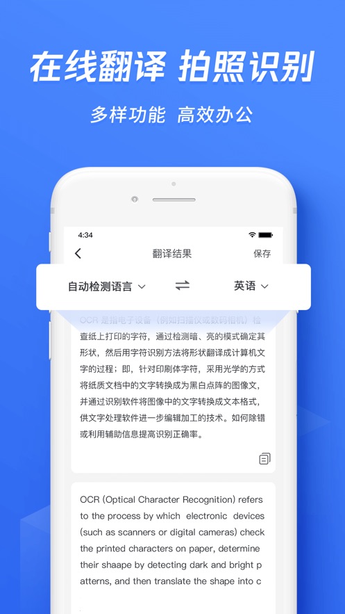 迅捷文字识别免费版app软件下载 v6.13.0.0