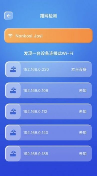 WiFi万能安全连app官方版下载 v1.2