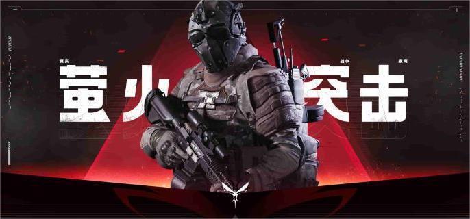 萤火突击新手怎么玩-新手入坑必备攻略