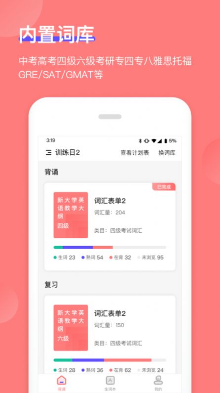 开心背单词App官方版下载图片1