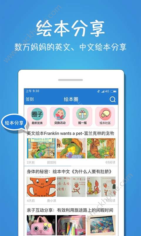 快乐儿童绘本app手机版软件下载图片1