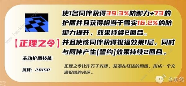 女神异闻录夜幕魅影藤川雪实厉害吗 藤川雪实技能配队搭配攻略图片6