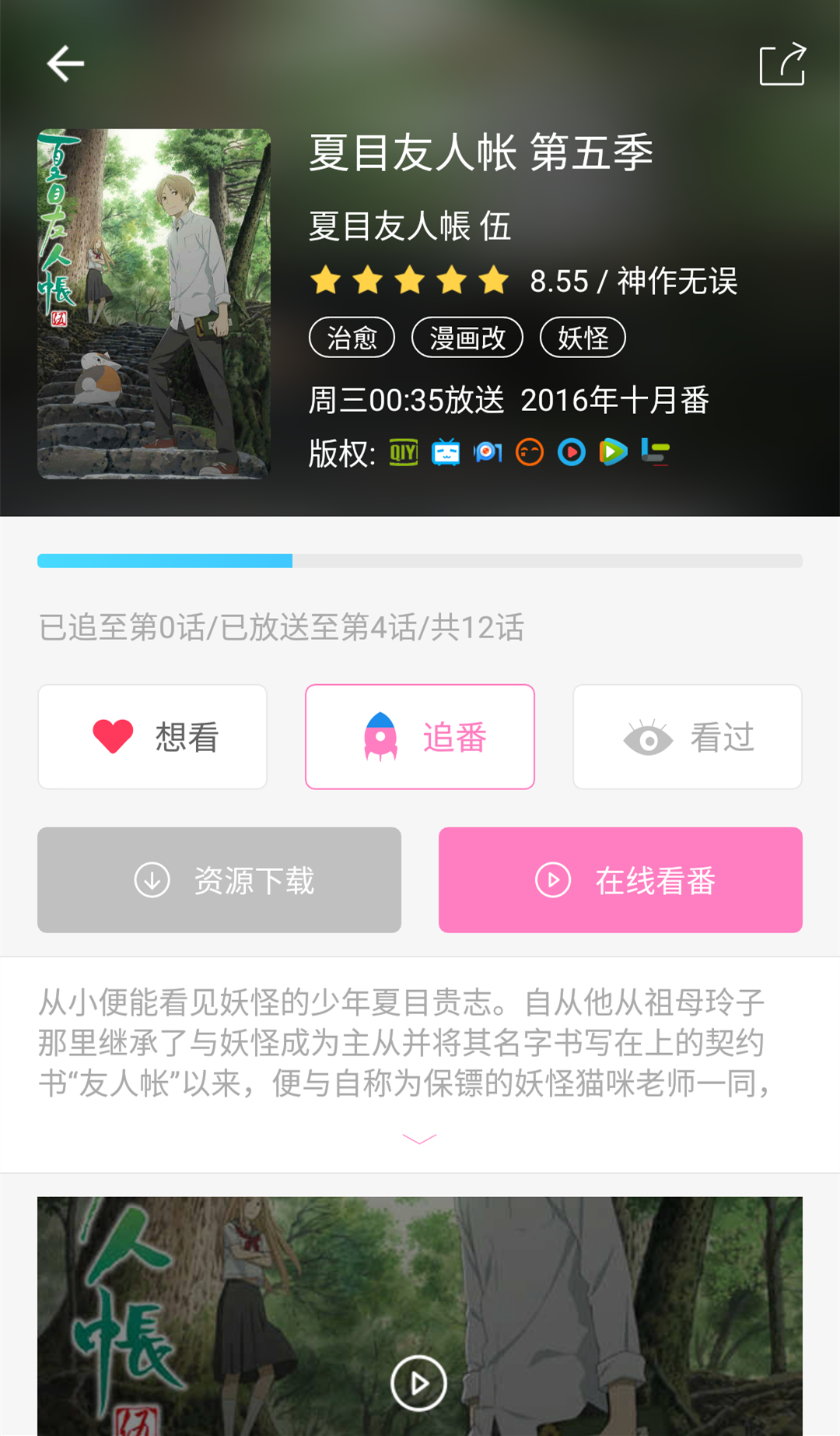 番鼠追番神器官方app下载安装 v1.0.1