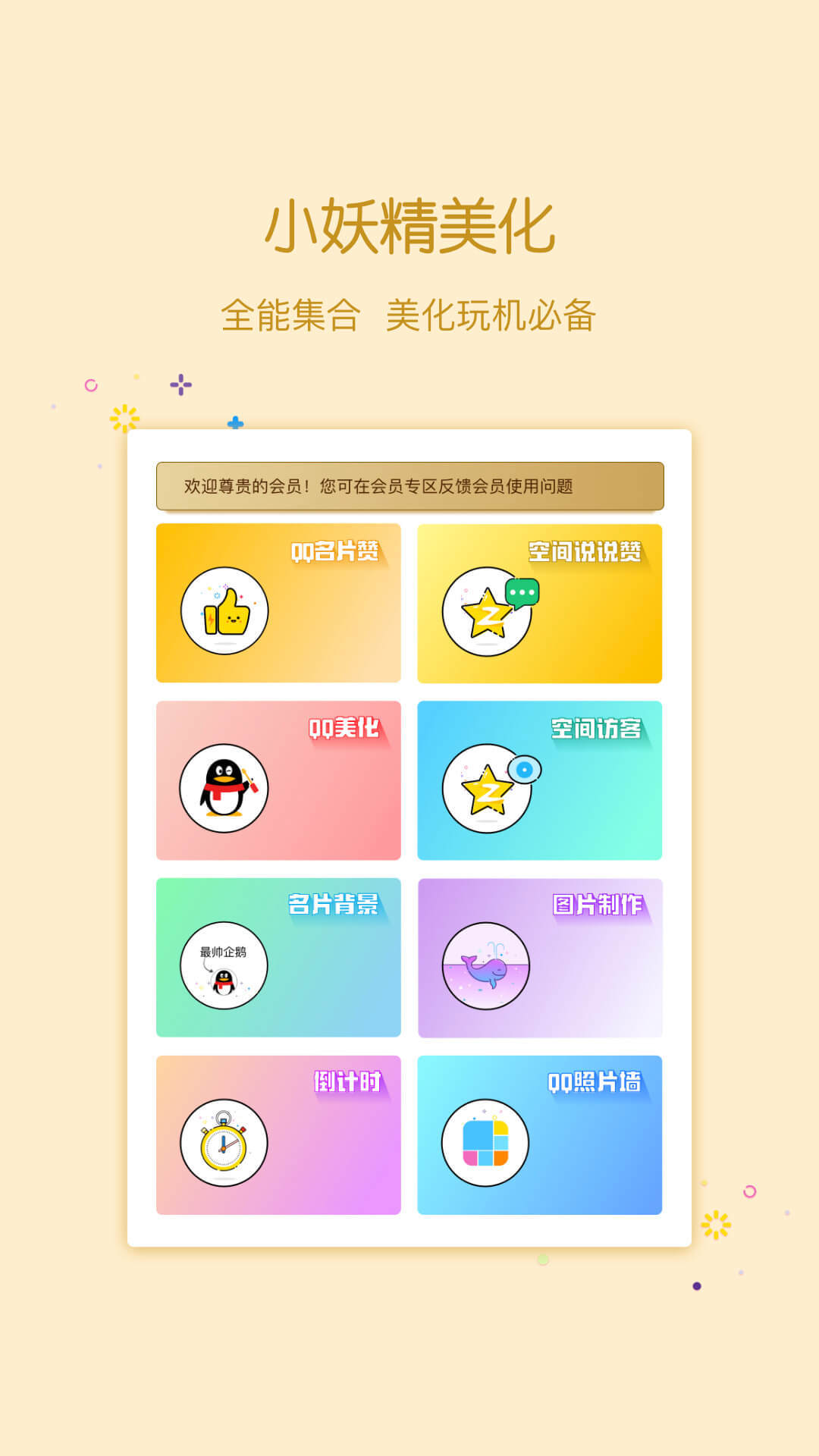 小妖精美化官方app下载 v5.4.6.000