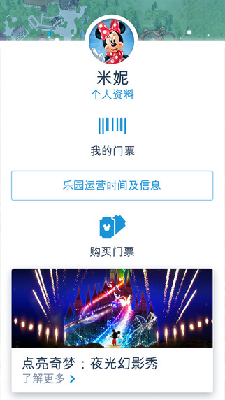 上海迪士尼度假区官方手机版下载 v10.4.0