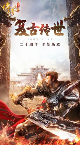 无双屠龙正版传世官方最新版 v0.0.23.39849