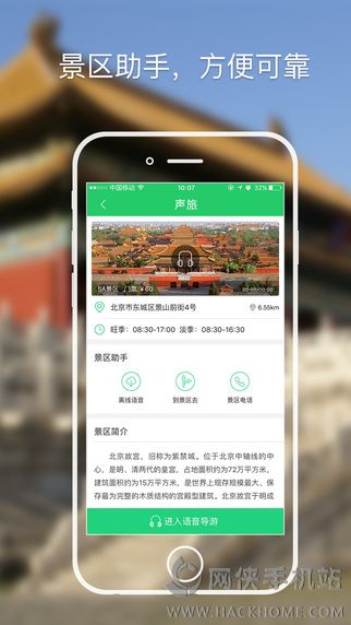 声旅官方app下载 v1.2.3