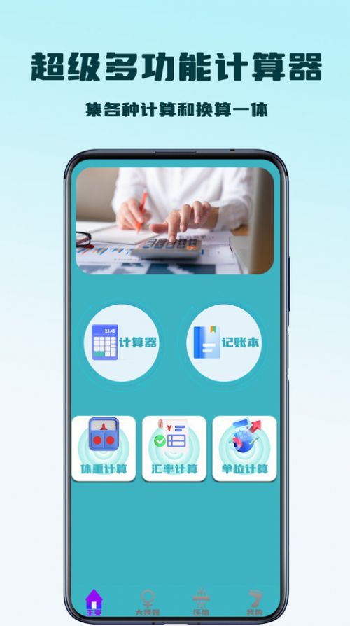 超级多功能计算器最新手机版下载 v1.1