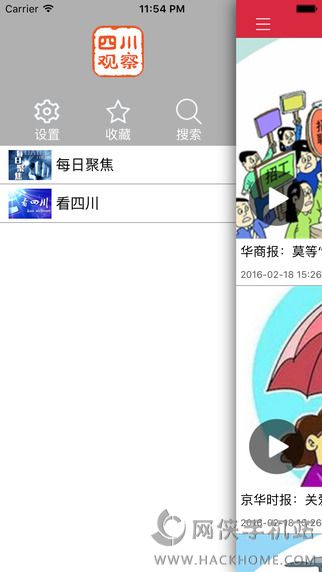 四川观察官方app下载手机客户端 v6.2.7