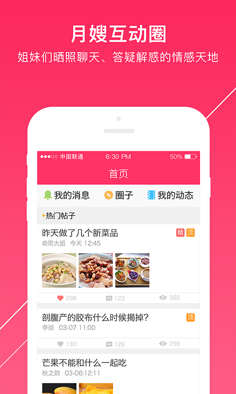 月嫂联盟手机版app v1.1