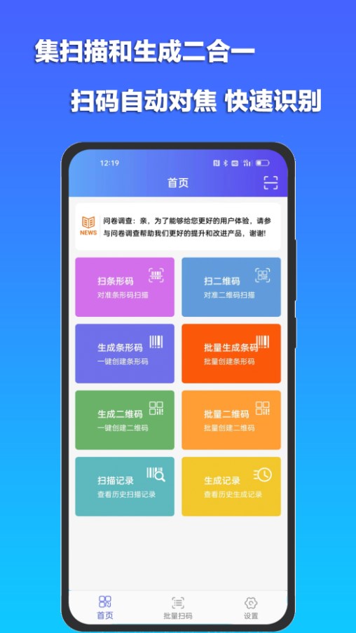 条码二维码扫描器免费app下载 v1.0