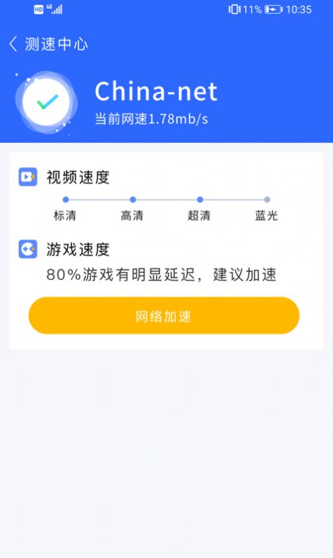 爱心WiFi App安卓版下载 v1.0.1