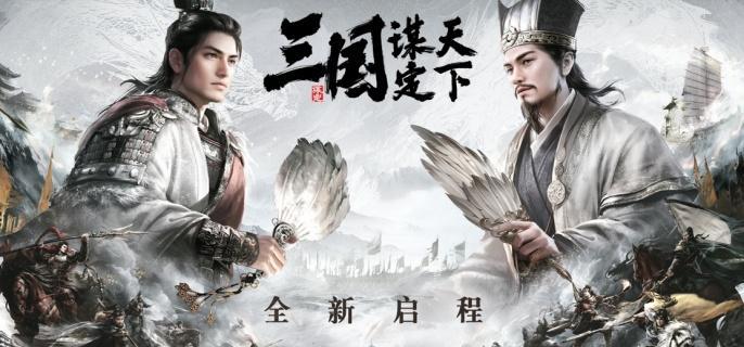 三国谋定天下军屯怎么玩-军屯玩法介绍