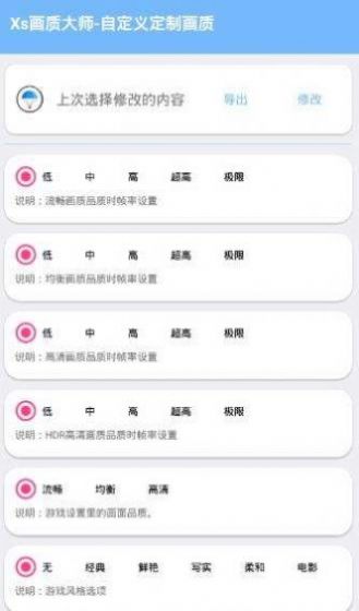 红线画质助手下载安卓版app v1.0