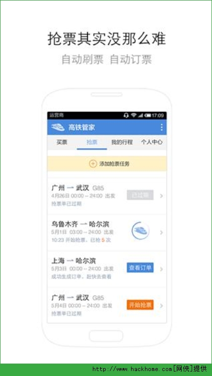 高铁管家12306官方iOS手机版app v8.6