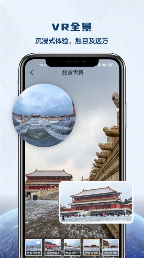 全景VR高清地图免费手机版下载 v1.0.0