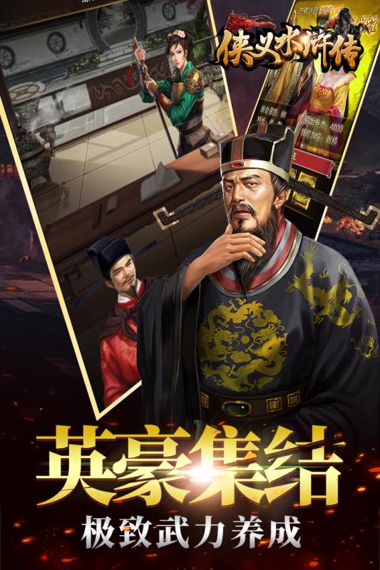 侠义水浒传手游官方正版 v1.0