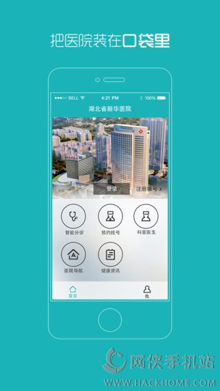 湖北新华医院app安卓手机版 v1.3