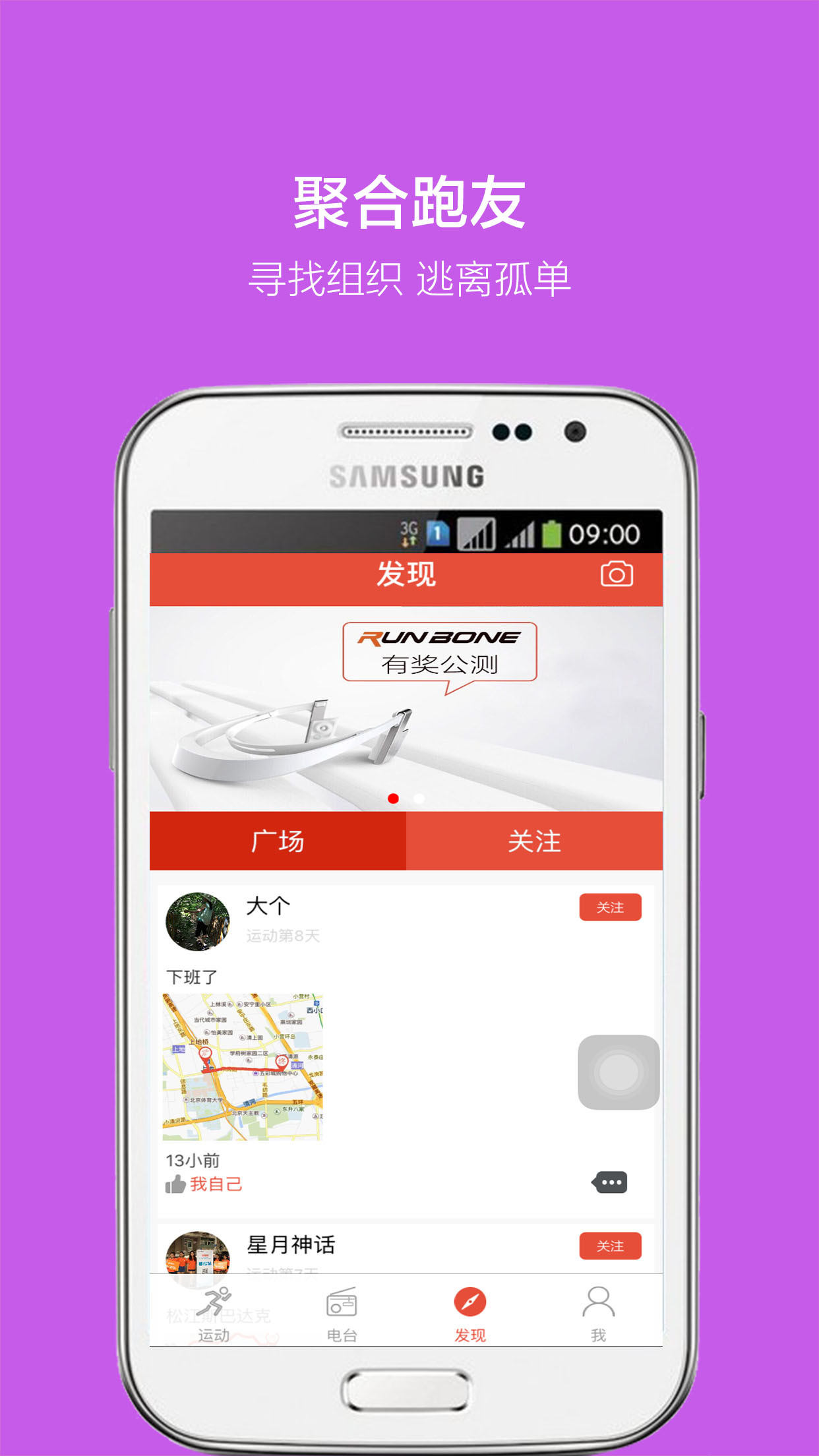 Runbone耳机ios手机版app（运动健身） v1.0