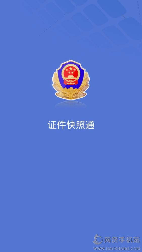 证件快照通手机版app下载 v1.1.0