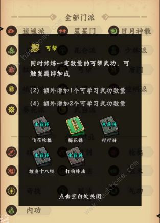 调皮小动物秘籍搭配大全 全门派武功搭配总汇图片9