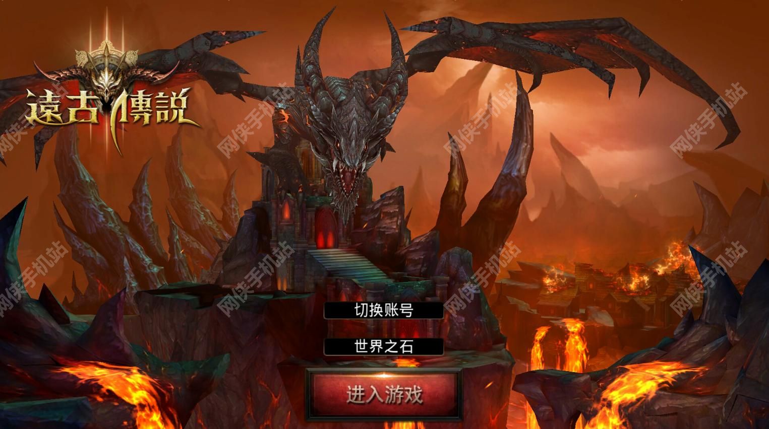 远古传说手游评测：杀神斩魔就在远古传说