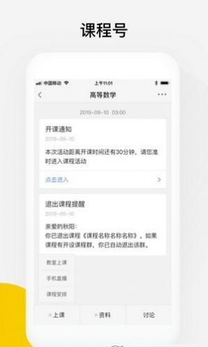 光课堂APP手机版图片1