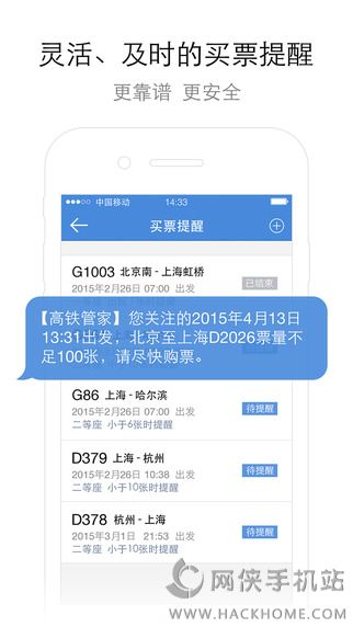 高铁管家官方最新版APP下载 v8.6