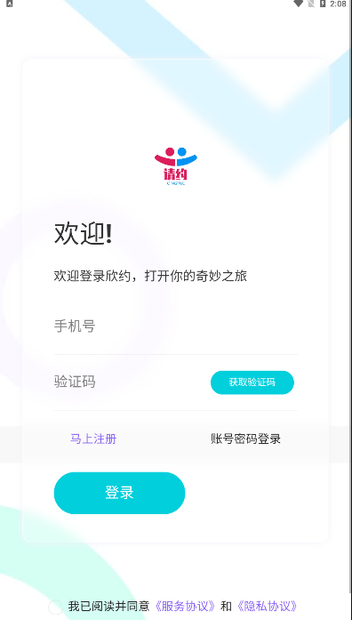 欣约app软件下载 v1.0.7