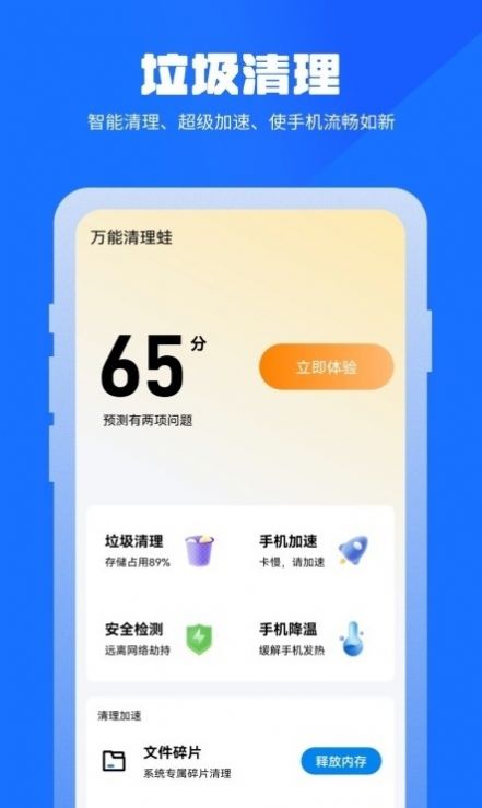 万能清理蛙官方版app下载图片1