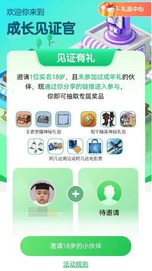 王者荣耀成人礼怎么领