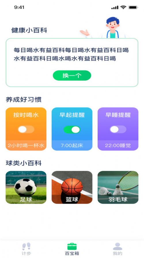 每日计步专家软件官方下载 v1.0.1