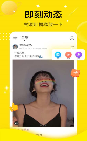 咪你语音app官方版下载 v1.0.10