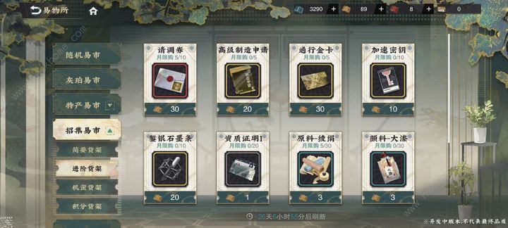 物华弥新积分货架机制是什么 积分机密货架作用解析图片2