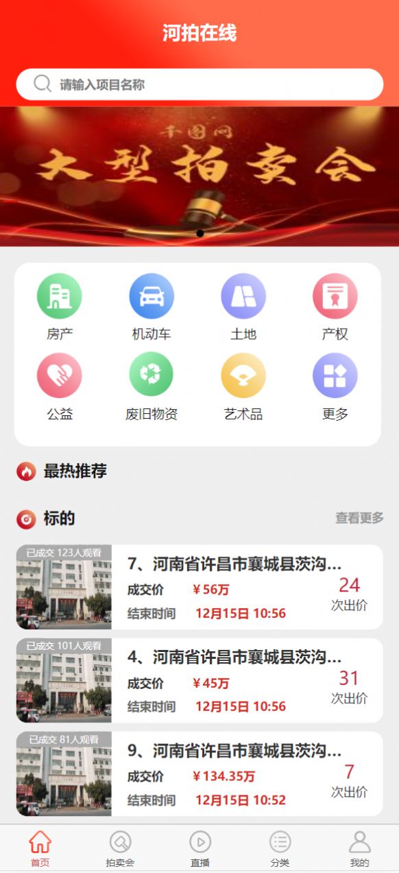 河拍在线网络拍卖平台官方下载图片1