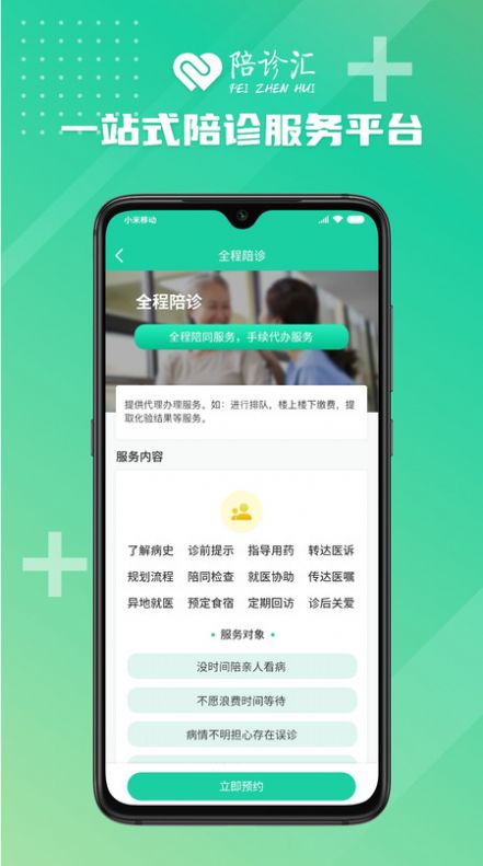 陪诊汇平台官方下载 v1.0