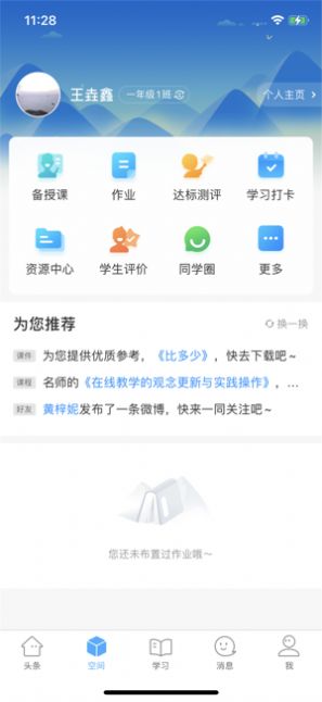 智慧陕教app下载安装2.0最新版 v1.0.2