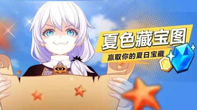 崩坏3夏色藏宝图活动大全 寻宝收集海星得丰厚大礼