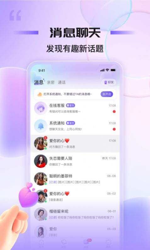 一起蜜聊软件免费下载 v1.0.0