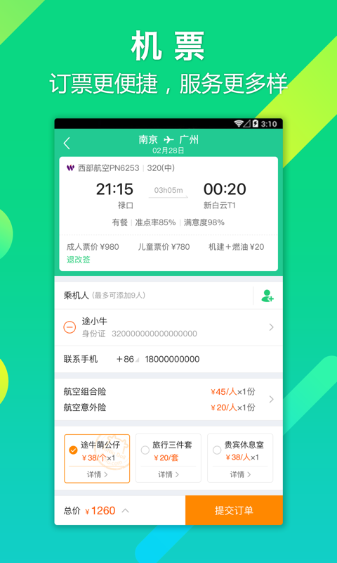 途牛旅游网官方下载app v10.99.0