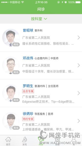 友德医网络医院app下载手机版 v0.1.5