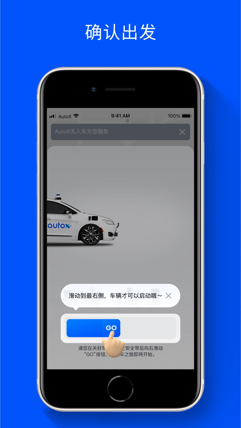 安途AutoX Mobility无人驾驶app下载 v2.5.0