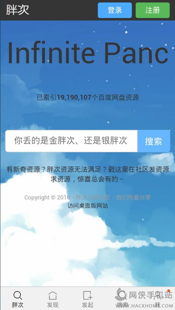 胖次网盘搜索下载官方版app软件 v1.0