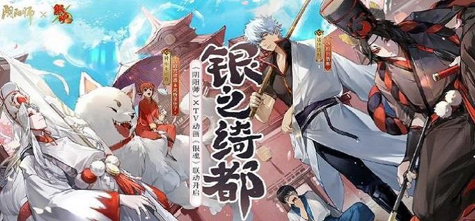 阴阳师银魂联动式神有哪些-银魂联动式神介绍​